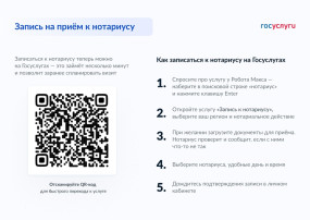 Записаться к нотариусу теперь помогут Госуслуги! Записаться к нотариусу теперь помогут Госуслуги!.