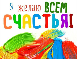 Международный день счастья в группе "Солнышко" Международный день счастья в группе "Солнышко".