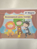 ДЕНЬ ТЕАТРА В ГРУППЕ "КАПИТОШКИ" ДЕНЬ ТЕАТРА В ГРУППЕ "КАПИТОШКИ".