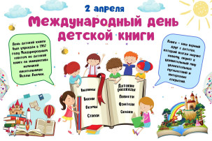 Международный день детской книги в детском саду. Международный день детской книги в детском саду.