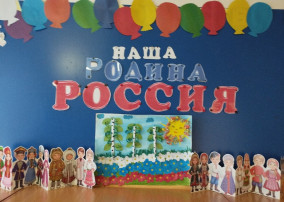 "День народного единства" в группе "Солнышко" "День народного единства" в группе "Солнышко".