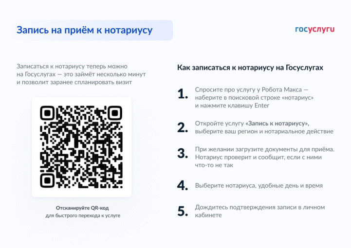 Записаться к нотариусу теперь помогут Госуслуги! Записаться к нотариусу теперь помогут Госуслуги!.